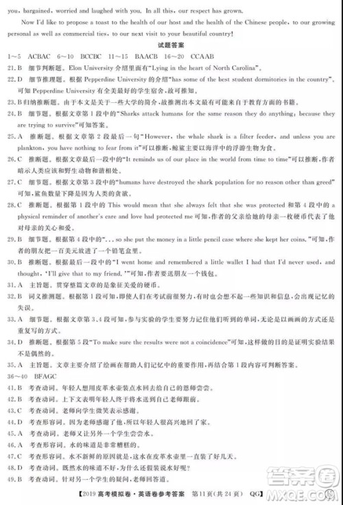 2019全国百所名校高考模拟调研卷英语一、二、三、四、五、六参考答案 2019全国百所名校高考模拟调研卷英语一、二、三、四、五、六参考答案