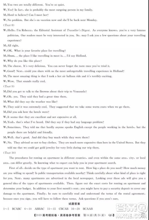 2019全国百所名校高考模拟调研卷英语一、二、三、四、五、六参考答案 2019全国百所名校高考模拟调研卷英语一、二、三、四、五、六参考答案