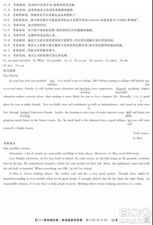 2019全国百所名校高考模拟调研卷英语一、二、三、四、五、六参考答案 2019全国百所名校高考模拟调研卷英语一、二、三、四、五、六参考答案