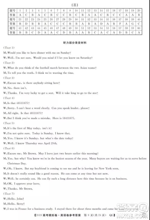 2019全国百所名校高考模拟调研卷英语一、二、三、四、五、六参考答案 2019全国百所名校高考模拟调研卷英语一、二、三、四、五、六参考答案