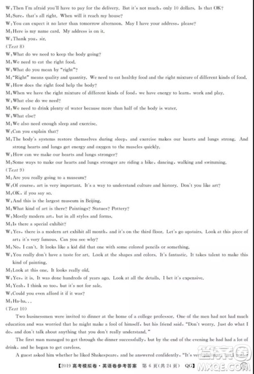 2019全国百所名校高考模拟调研卷英语一、二、三、四、五、六参考答案 2019全国百所名校高考模拟调研卷英语一、二、三、四、五、六参考答案