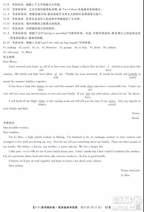 2019全国百所名校高考模拟调研卷英语一、二、三、四、五、六参考答案 2019全国百所名校高考模拟调研卷英语一、二、三、四、五、六参考答案