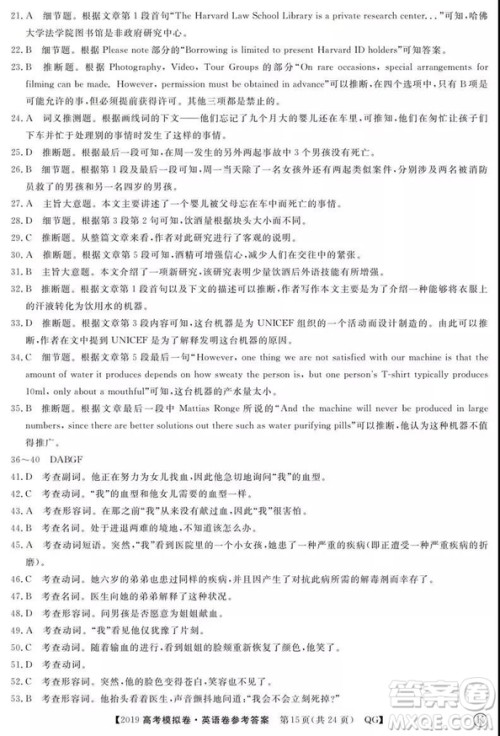 2019全国百所名校高考模拟调研卷英语一、二、三、四、五、六参考答案 2019全国百所名校高考模拟调研卷英语一、二、三、四、五、六参考答案