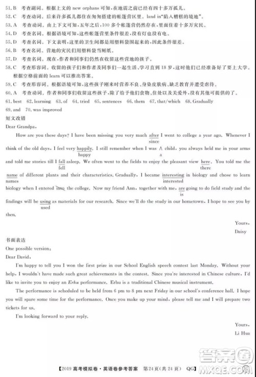 2019全国百所名校高考模拟调研卷英语一、二、三、四、五、六参考答案 2019全国百所名校高考模拟调研卷英语一、二、三、四、五、六参考答案