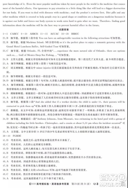 2019全国百所名校高考模拟调研卷英语一、二、三、四、五、六参考答案 2019全国百所名校高考模拟调研卷英语一、二、三、四、五、六参考答案