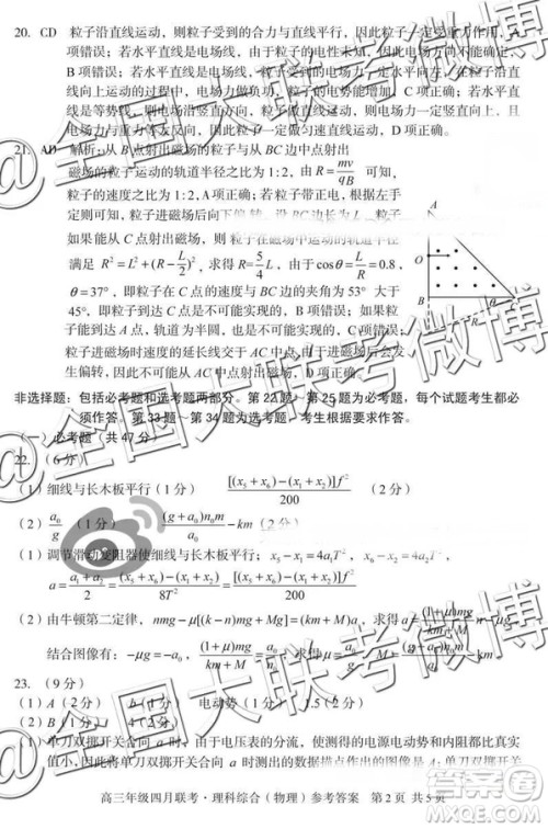 2019年高三年级四月联考文理综参考答案 2019年高三年级四月联考文理综参考答案