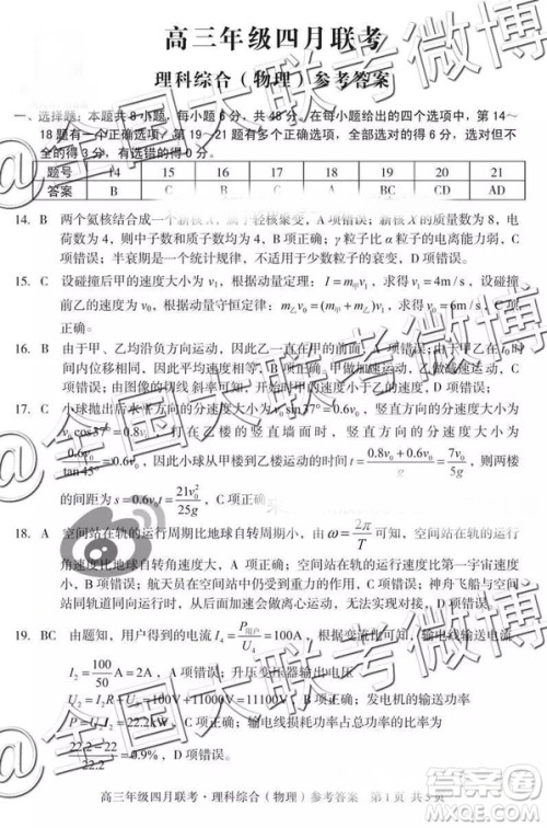 2019年高三年级四月联考文理综参考答案 2019年高三年级四月联考文理综参考答案