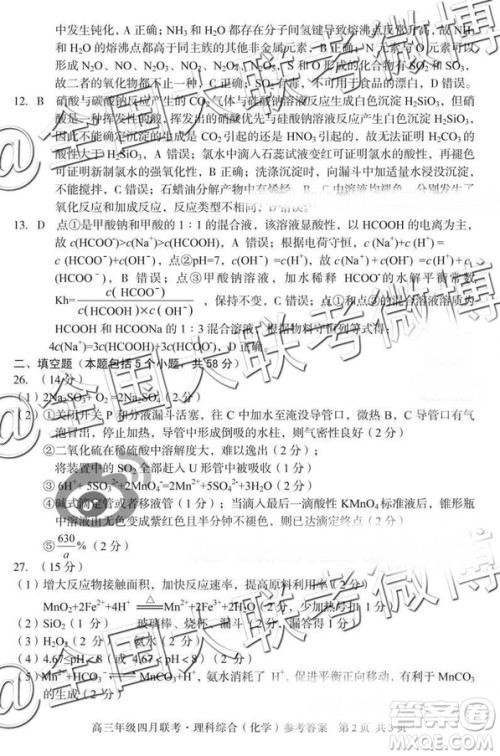 2019年高三年级四月联考文理综参考答案 2019年高三年级四月联考文理综参考答案