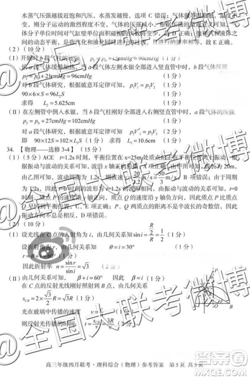 2019年高三年级四月联考文理综参考答案 2019年高三年级四月联考文理综参考答案