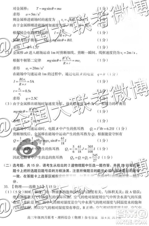 2019年高三年级四月联考文理综参考答案 2019年高三年级四月联考文理综参考答案