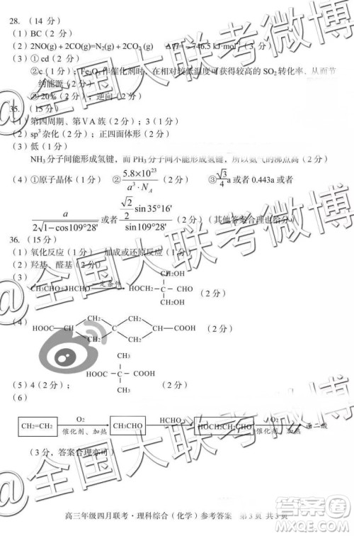 2019年高三年级四月联考文理综参考答案