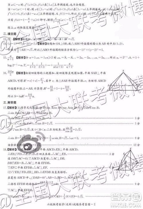 湖南省2019届高三六校联考数学参考答案 湖南省2019届高三六校联考数学参考答案