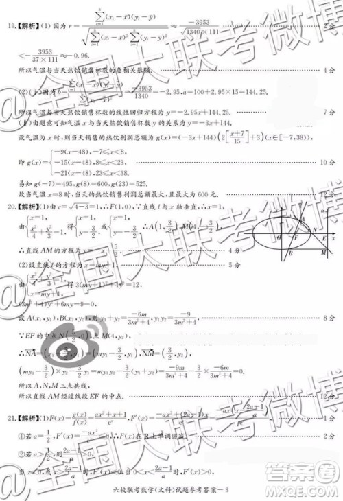 湖南省2019届高三六校联考数学参考答案 湖南省2019届高三六校联考数学参考答案