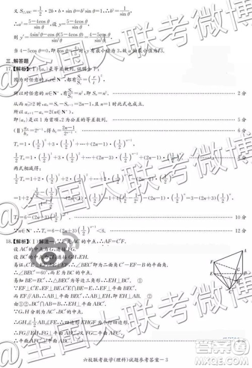 湖南省2019届高三六校联考数学参考答案 湖南省2019届高三六校联考数学参考答案