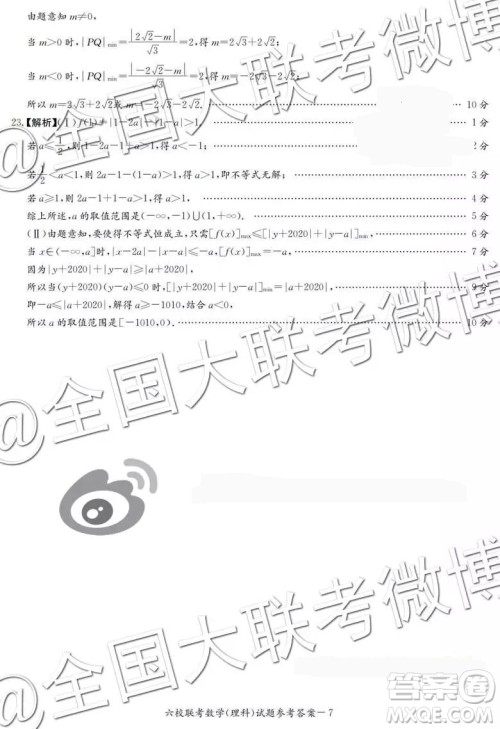 湖南省2019届高三六校联考数学参考答案 湖南省2019届高三六校联考数学参考答案