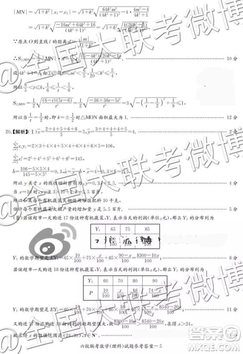 湖南省2019届高三六校联考数学参考答案