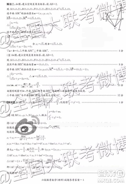 湖南省2019届高三六校联考数学参考答案 湖南省2019届高三六校联考数学参考答案