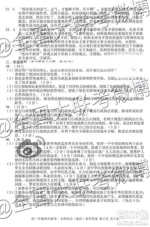 2019年高三年级四月联考文理综参考答案 2019年高三年级四月联考文理综参考答案