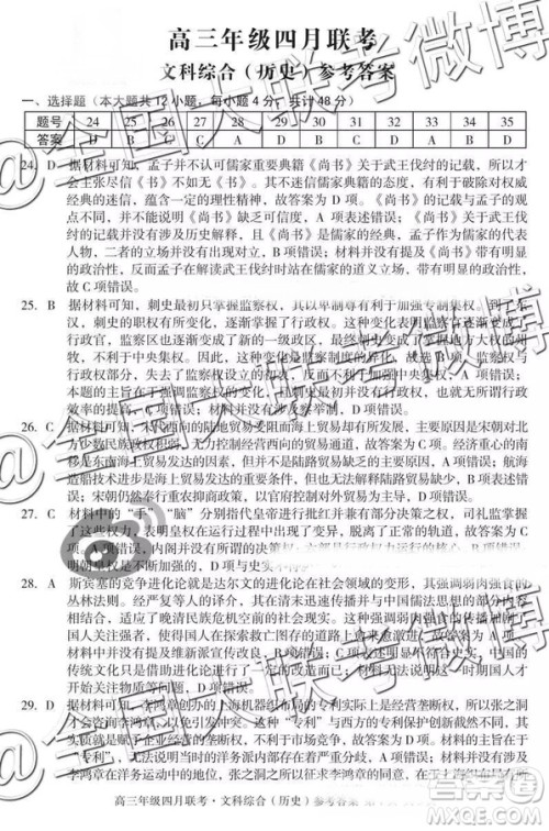 2019年高三年级四月联考文理综参考答案 2019年高三年级四月联考文理综参考答案