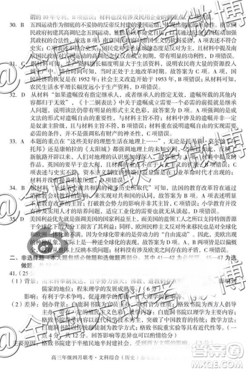 2019年高三年级四月联考文理综参考答案 2019年高三年级四月联考文理综参考答案