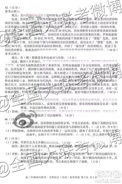 2019年高三年级四月联考文理综参考答案 2019年高三年级四月联考文理综参考答案