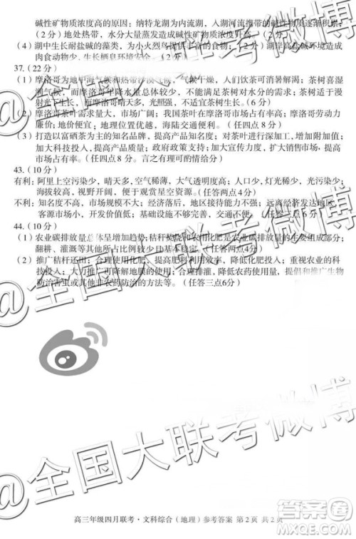 2019年高三年级四月联考文理综参考答案 2019年高三年级四月联考文理综参考答案