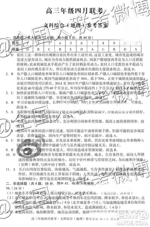 2019年高三年级四月联考文理综参考答案 2019年高三年级四月联考文理综参考答案