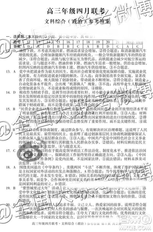 2019年高三年级四月联考文理综参考答案 2019年高三年级四月联考文理综参考答案