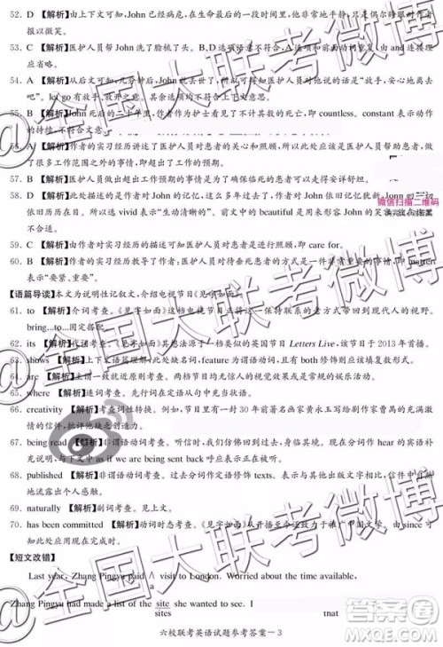 湖南省2019届高三六校联考英语参考答案