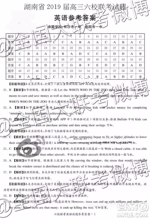 湖南省2019届高三六校联考英语参考答案