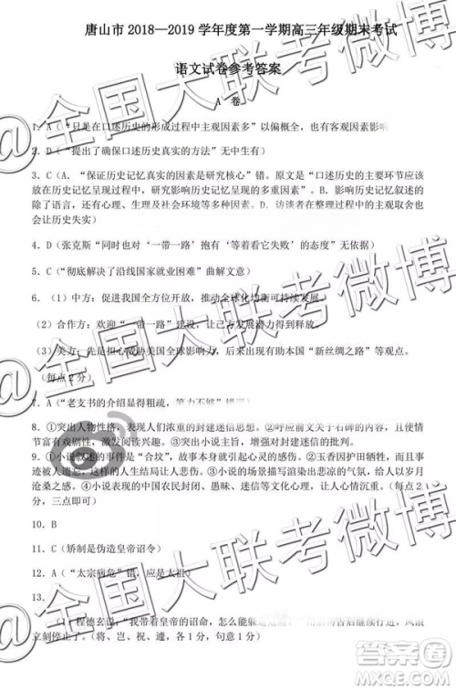 2019年高三唐山二模语文参考答案 2019年高三唐山二模语文参考答案