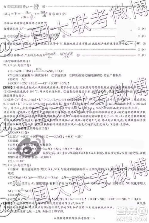 湖南省2019届高三六校联考文综理综参考答案