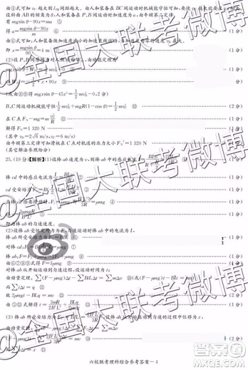 湖南省2019届高三六校联考文综理综参考答案