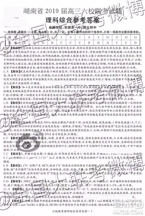湖南省2019届高三六校联考文综理综参考答案