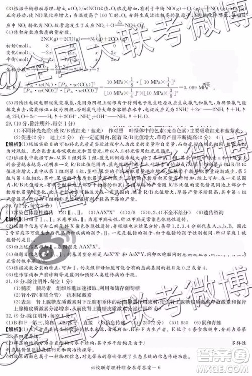 湖南省2019届高三六校联考文综理综参考答案