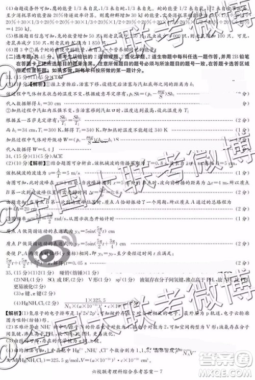 湖南省2019届高三六校联考文综理综参考答案