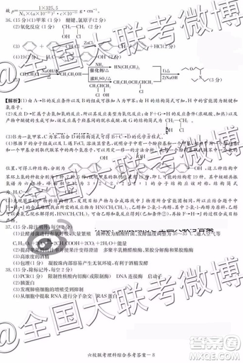 湖南省2019届高三六校联考文综理综参考答案