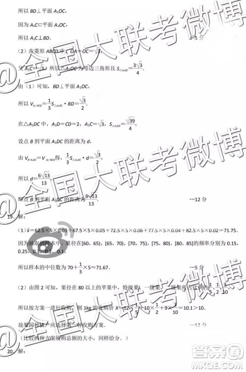 2019年高三唐山二模文理数参考答案 2019年高三唐山二模文理数参考答案