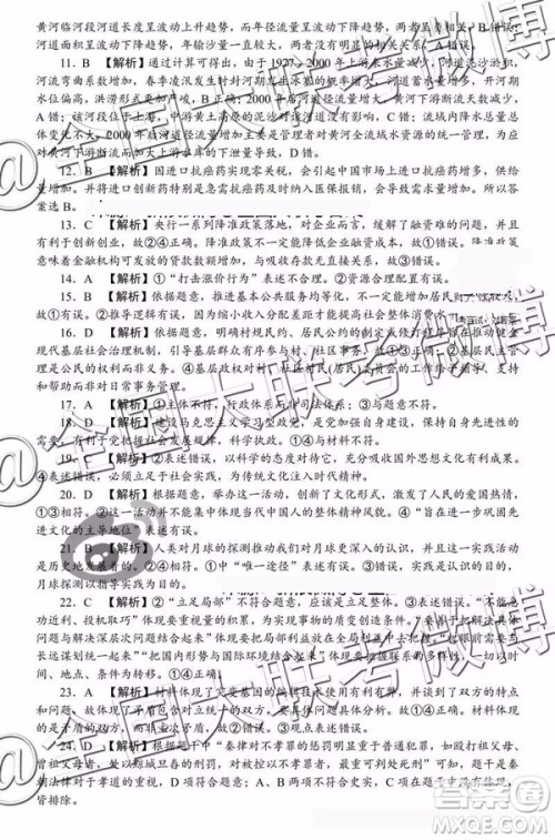 湖南省2019届高三六校联考文综理综参考答案