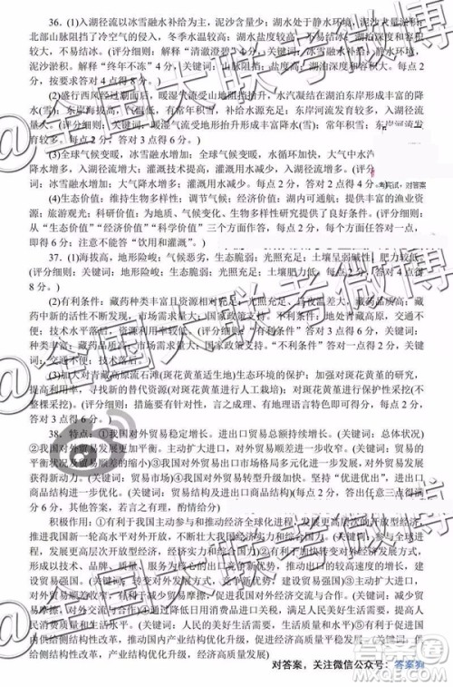 湖南省2019届高三六校联考文综理综参考答案