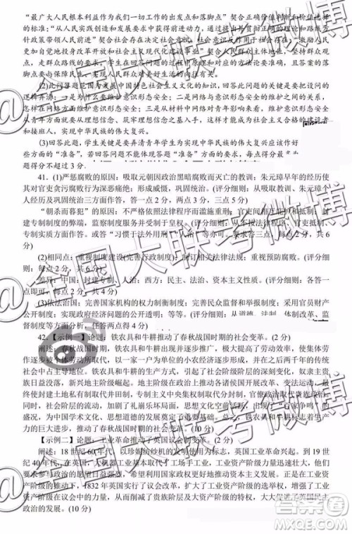 湖南省2019届高三六校联考文综理综参考答案