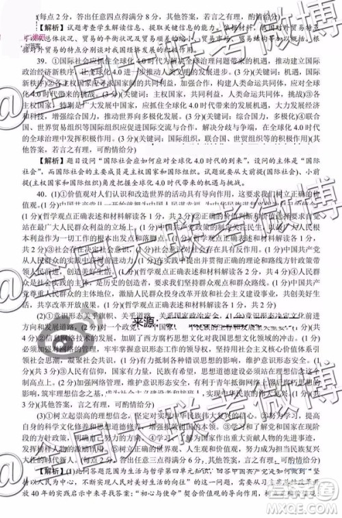 湖南省2019届高三六校联考文综理综参考答案