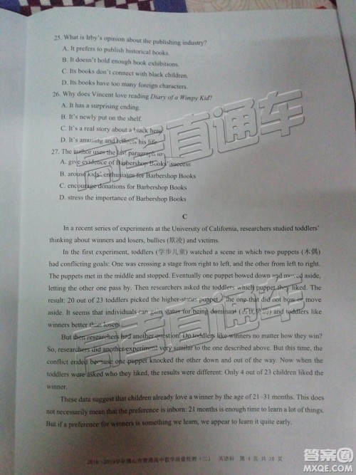 2019佛山二模英语试题及参考答案 2019佛山二模英语试题及参考答案