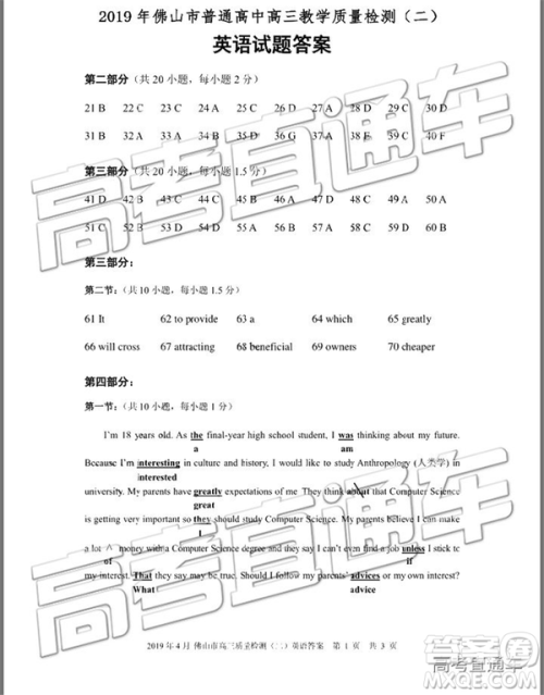 2019佛山二模英语试题及参考答案