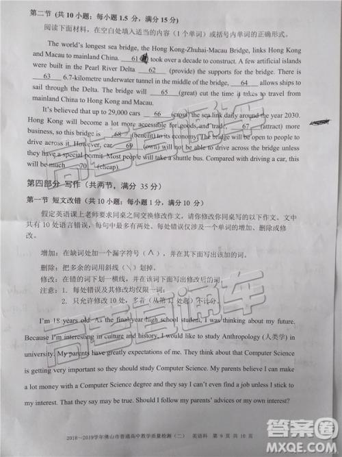 2019佛山二模英语试题及参考答案 2019佛山二模英语试题及参考答案