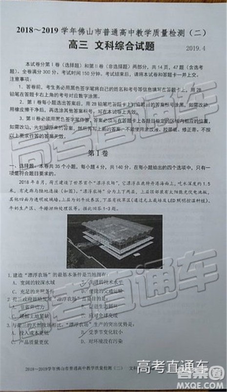 2019佛山二模文理综试题及参考答案 2019佛山二模文理综试题及参考答案