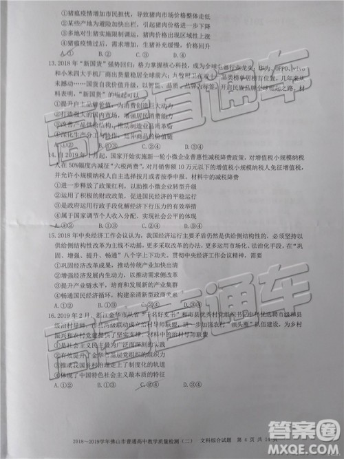 2019佛山二模文理综试题及参考答案 2019佛山二模文理综试题及参考答案