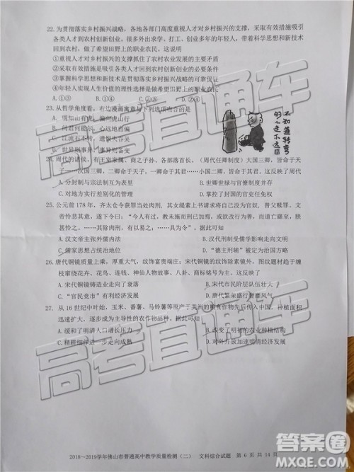 2019佛山二模文理综试题及参考答案 2019佛山二模文理综试题及参考答案