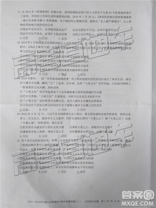 2019佛山二模文理综试题及参考答案 2019佛山二模文理综试题及参考答案