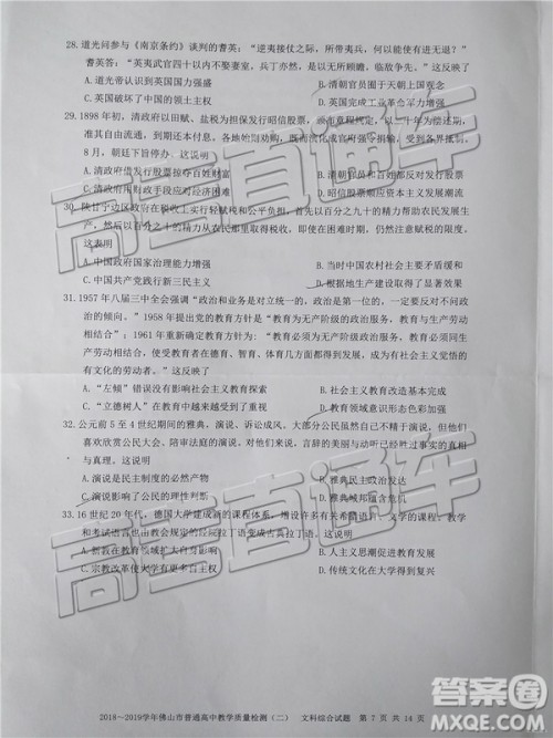 2019佛山二模文理综试题及参考答案 2019佛山二模文理综试题及参考答案